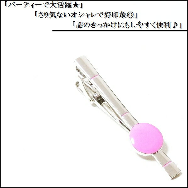 ネクタイピン タイピン タイバー マネークリップ メンズ レディース ピンク シルバー 銀色 シンプル 上質 おしゃれ 新品 送料無料 プレゼント 御洒落 収納ポーチ付き NP079