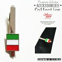ネクタイピン タイピン タイバー マネークリップ メンズ レディース イタリア 国旗 三色旗 世界 上質 おしゃれ 新品 送料無料 プレゼント 御洒落 収納ポー...