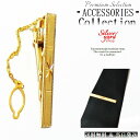 ネクタイピン タイピン タイバー マネークリップ メンズ レディース チェーン 付き シンプル デザイン おしゃれ 新品 送料無料 男 女 当日発送 収納ポーチ...