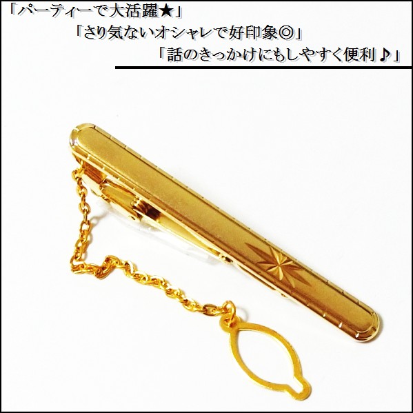 ネクタイピン タイピン タイバー マネークリップ メンズ レディース チェーン 付き ゴールド 金 上質 おしゃれ 新品 送料無料 男 女 当日発送 収納ポーチ付き NP281