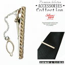ネクタイピン タイピン タイバー マネークリップ メンズ レディース シルバー 銀 ジルコニア チェーン付き おしゃれ 新品 送料無料 男 女 当日発送 収納ポ...