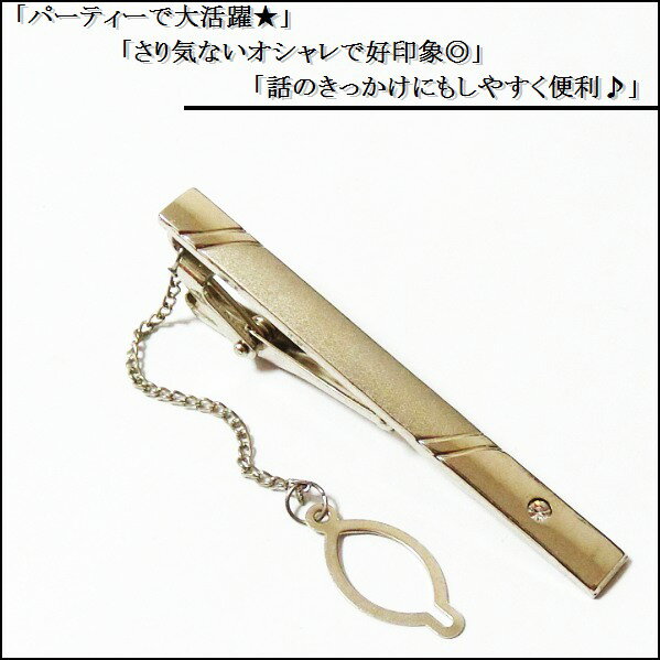 ネクタイピン タイピン タイバー マネークリップ メンズ レディース シルバー 銀 ジルコニア チェーン付き おしゃれ 新品 送料無料 男 女 当日発送 収納ポーチ付き NP586