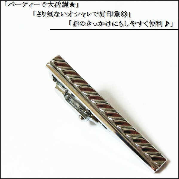 ネクタイピン タイピン タイバー マネークリップ メンズ レディース シルバー 銀 斜線 シンプル 短い 上質 おしゃれ 新品 送料無料 男 女 当日発送 収納ポーチ付き NP602