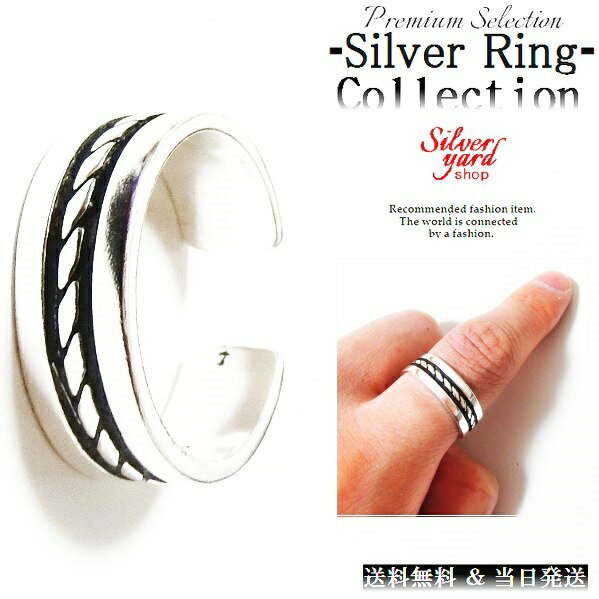 指輪 フリーサイズ シルバー メンズ レディース リング デザイン シンプル 太め 上質 アクセ 銀 ...