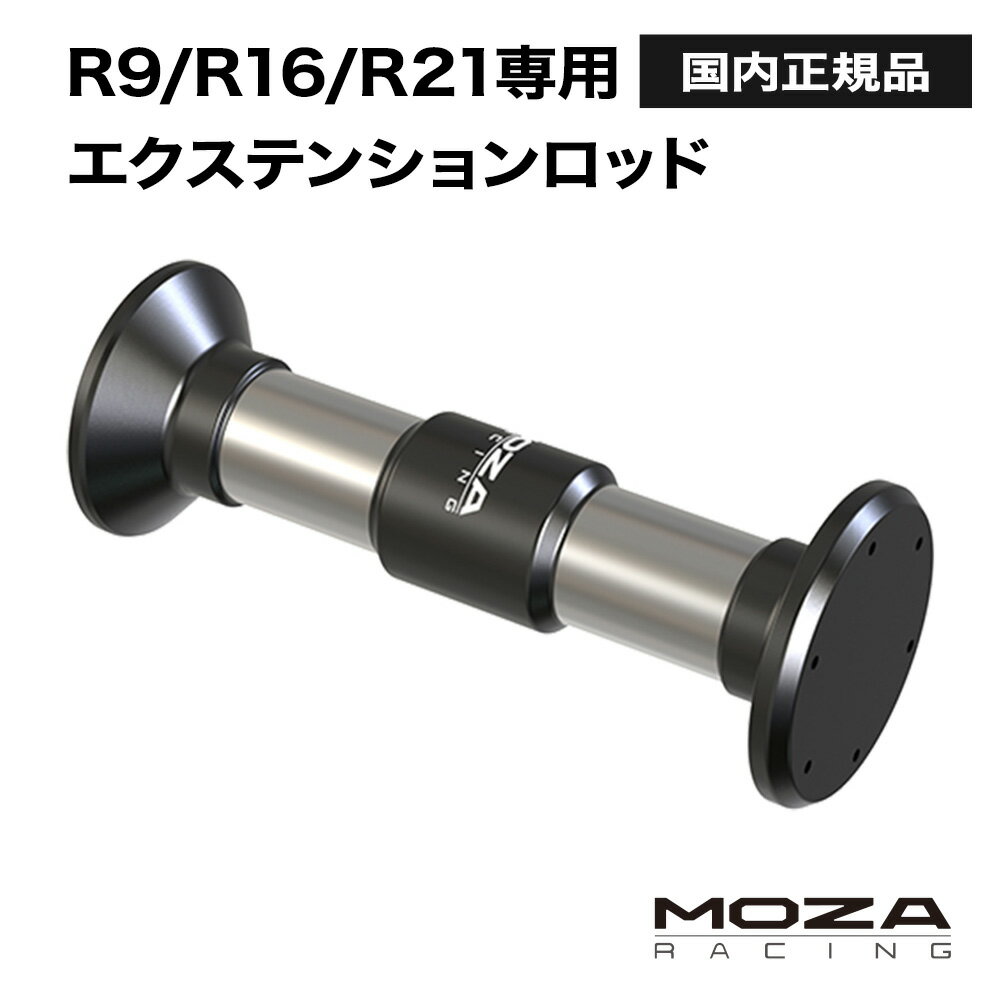【国内正規品】Extension Rod (200mm)