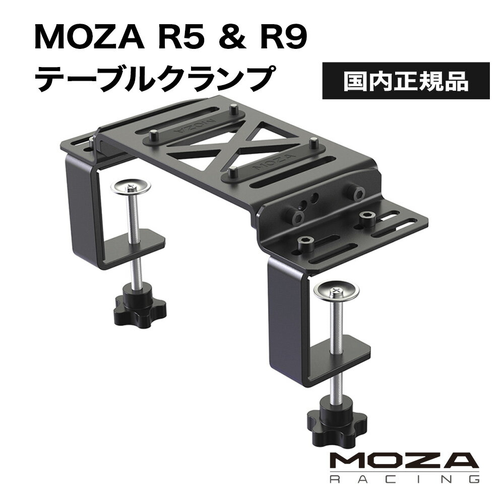 【国内正規品】MOZA R5 & R9 Table Clamp