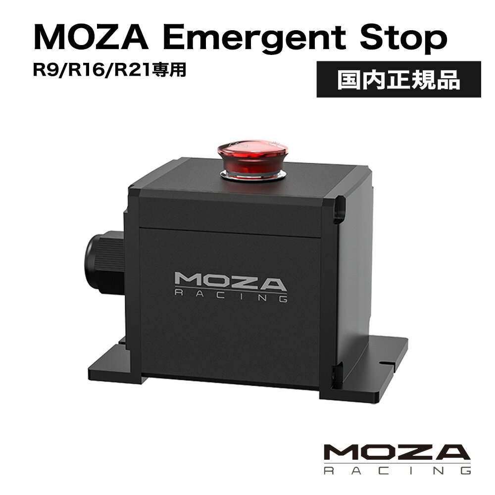 【国内正規品】MOZA Emergent Stop 1