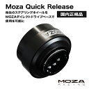 【国内正規品】Moza Quick Release