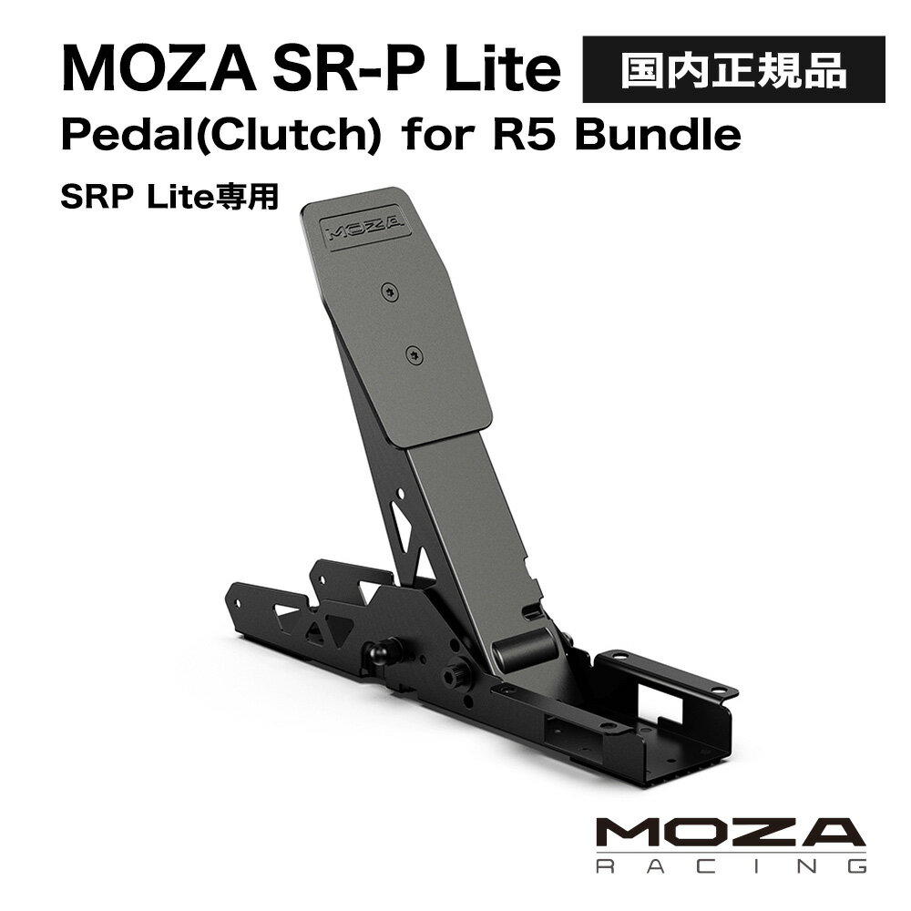 【国内正規品】MOZA SR-P Lite Pedal(Clutch) for R5 Bundle