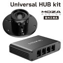 【国内正規品】MOZA Universal HUB kit