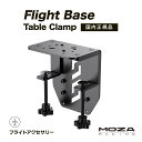 【国内正規品】Flight Base Table Clamp