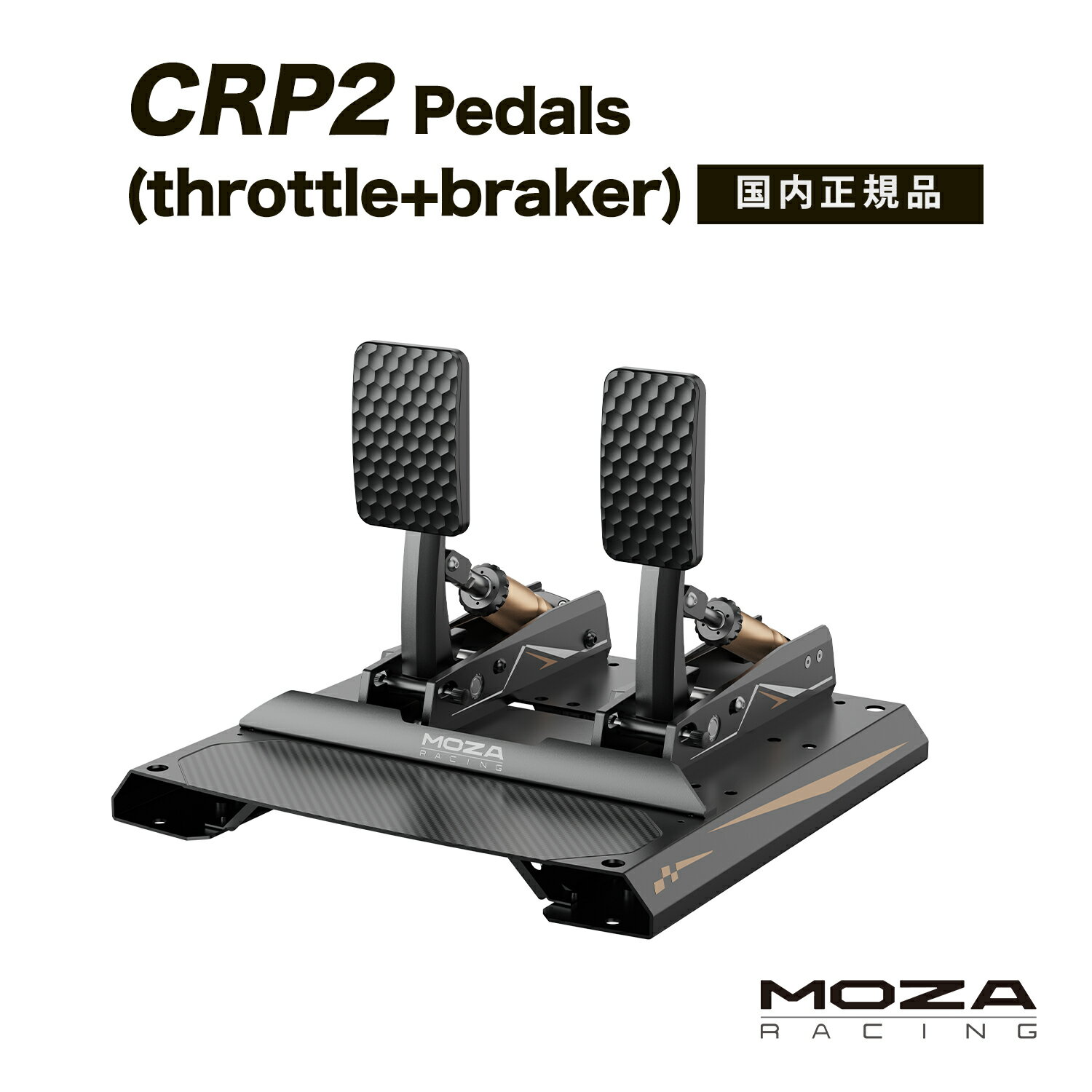 【国内正規品】MOZA CRP2 Pedals(throttle+braker)