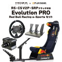 【国内正規品】MOZA R5 CS V2P SRP SRPクラッチ Evolution PRO Red Bull Racing e-Sportsセット 送料無料 ダイレクトドライブホイールベース Sim レーシング MOZARacing Playseat