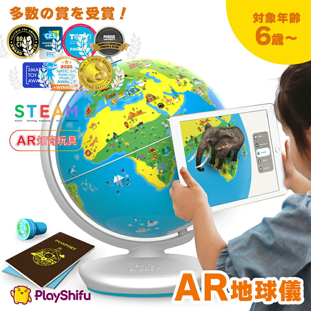 ★楽天スーパーSALE対象★【PlayShifu / 国内正規品】送料無料 AR知育玩具 Orboot Earth オーブートアース 磁石玩具 STEM教育 おもちゃ 子供 小学生 男の子 女の子 英語 学習 誕生日プレゼント Shifu014 playshifu