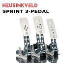 Heusinkveld レーシングシムペダル Sprint 3-pedal 高品質 家庭用 ブレーキペダル アクセルペダル シムレーシング F1 レーシングシミュレータ HE-SPS3