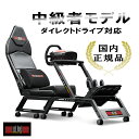 【国内正規品】送料無料 Next Level Racing レーシングシミュレータ F-GT 金属製フレーム GT フォーミュラポジション対応 　角度と位置調整可能 主要ステアリングコントローラー対応 NLR-S010