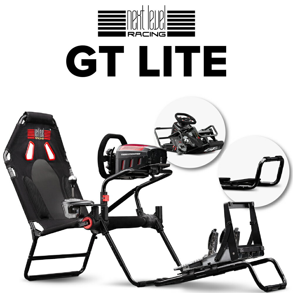 【国内正規品 / Next Level Racing】レーシングコックピット GT-Lite GTポジション 折りたたみ可能 主要ハンドルコントローラー対応 NLR-S021