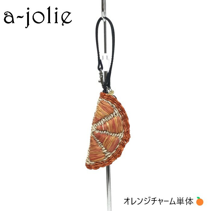 【公式】a-jolie アジョリー フルーツチャーム付き ラフィア×牛革 トートバッグ アパレル ファッション バッグ カゴバッグ 3