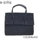 a-jolie スクエア カゴバッグ大 /アジョリー バッグ かごバッグ A4サイズ 正規品 ブランド トート|詳細画像