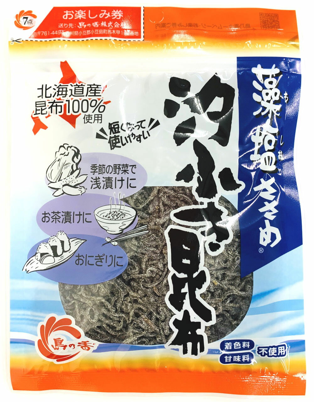 熱中症対策にもおすすめ　汐ふき昆布 藻塩ささめ48g×20袋