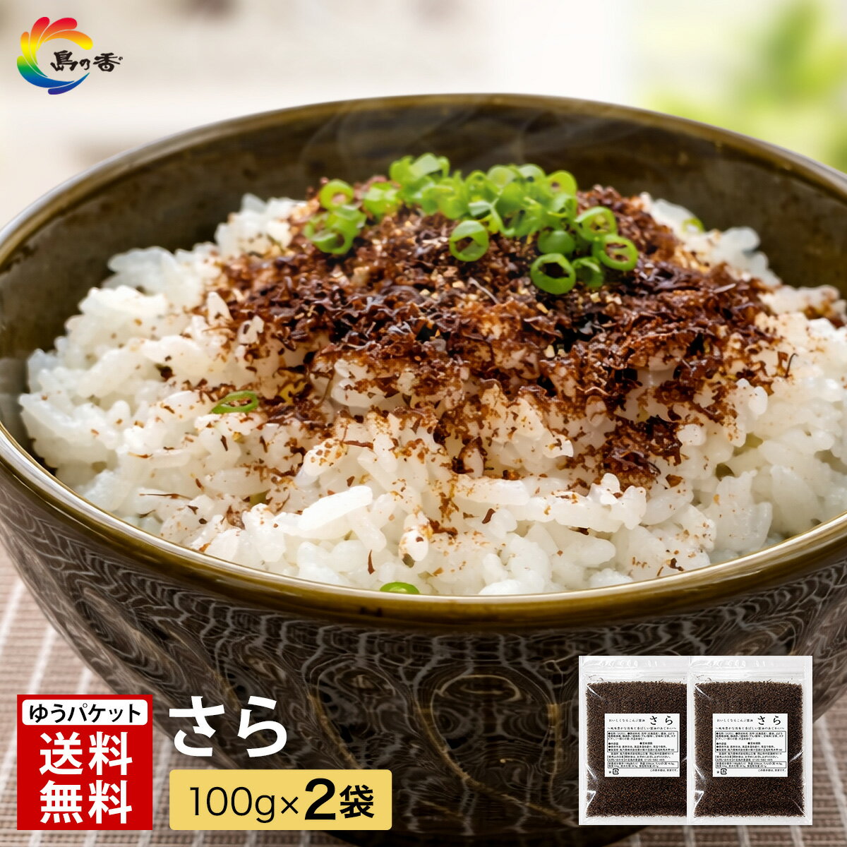 Rakuten - 【魔法の粉末こんぶ醤油】おいしくなるこんぶ醤油 さら 100g × 2袋 送料無料 昆布 昆布ふりかけ ごはんのお供 小袋 醤油 香る ごはんが止まらない 香ばし昆布ふりかけ 新米 に合う お試し 限定商品 塩分補給