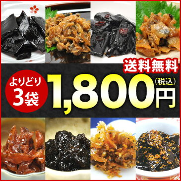 佃煮 つめあわせ 小豆島産 【ゆうメール送料無料】 まとめ買い 小豆島 よくばり贅沢食べ比べ 佃煮お試しセット 組み合わせ自由 老舗 昆布 のり 海苔 つくだ煮 しじみ あさり 昆布唐辛子 貝ひも 詰め合わせ