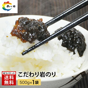 佃煮 老舗 小豆島産 海苔 つくだ煮 500g×1袋 天然岩のり50%配合！ 伝統の味 昔ながらの艶やかなのり