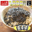 ひじき ふりかけ 60g×3袋 1000円ポッキリ 送料無料 朝食 おにぎり つくだ煮 佃煮 ひじき 小豆島 老舗 ソフトふりかけ ご飯のお供