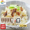 【楽天ショップ・オブ・ザ・マンス受賞】 噛むほどに増す旨みが絶品 貝ひもつくだ煮80g×6袋 細切しいたけ昆布1袋プレゼント!