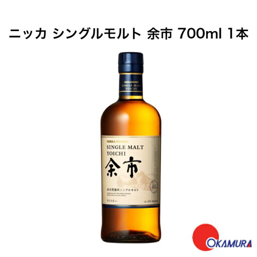 ニッカ シングルモルト 余市 700ml 1本 ニッカ シングルモルト 余市 700ml 1本