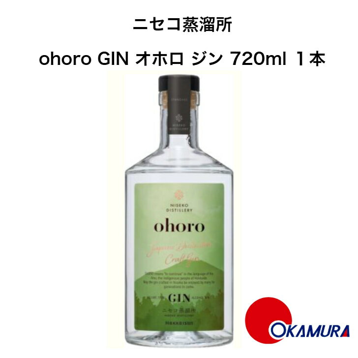 【八海山】ニセコ蒸溜所 ohoro GIN オホロ ジン (スタンダード) 720ml 1本
