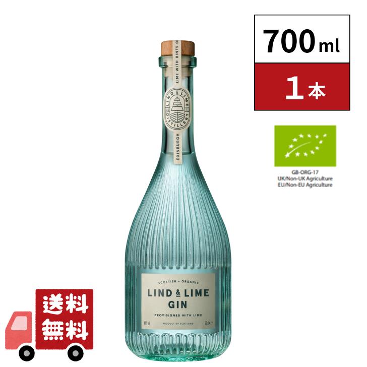 リンド&ライム ジン 700ml 1本