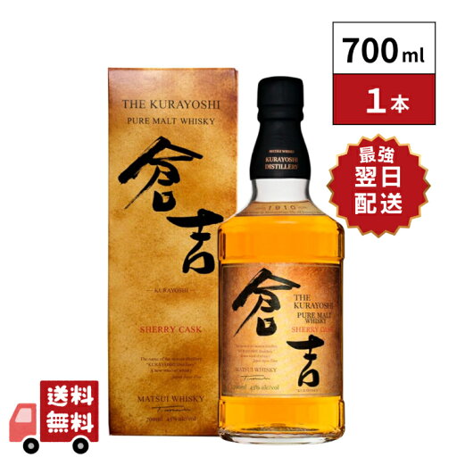 【最強翌日配送】 マツイ ピュアモルトウイスキー 倉吉 シェリーカスク 700ml 1本 松井酒造 鳥取県 国産ウイスキー 現行ヴィンテージ 【最強翌日配送】 マツイ ピュアモルトウイスキー 倉吉 シェリーカスク 700ml 1本 松井酒造 鳥取県 国産ウイスキー 現行ヴィンテージ