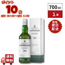 8/10(日)00:00~8/11(月)1:59限定P10倍!【最強翌日配送】ラフロイグ 10年 700ml 並行輸入品 40% シングルモルト ウイスキー スモーキー アイラ モルト