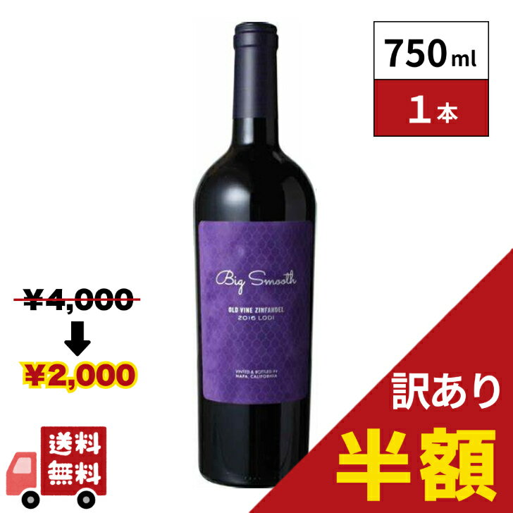 【半額】ビッグ・スムース オールド・ヴァイン・ジンファンデル 2021 750ml 1本のサムネイル