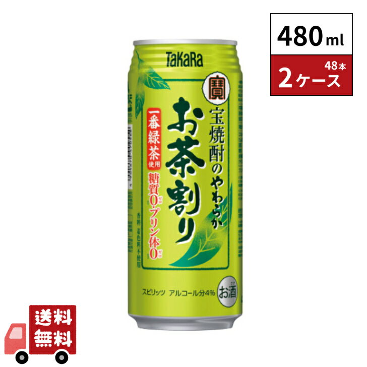 宝焼酎のやわらかお茶割り 480ml 48本 2ケース