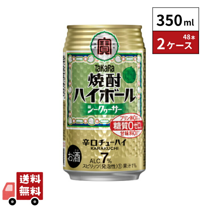 宝 焼酎ハイボール シークワーサー 350ml 24本 2ケース