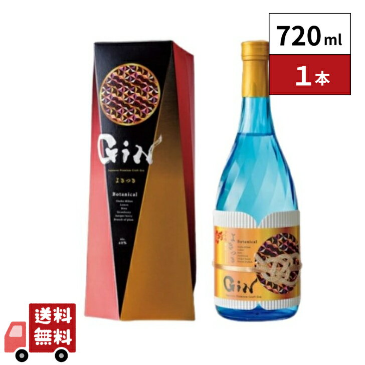 梅ヶ枝酒造 Japanese Premium Craft Gin よきつき令月 720ml 1本