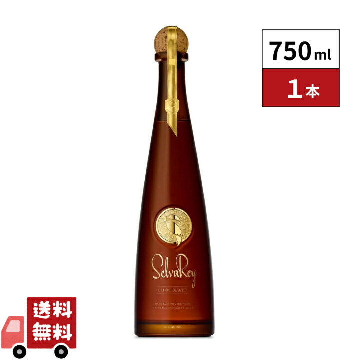 セルバレイ チョコレートラム 750ml 1本