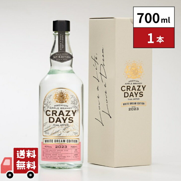 『CRAZY DAYS』WHITE DREAM EDITION （アップルブランデー） 700ml 1本