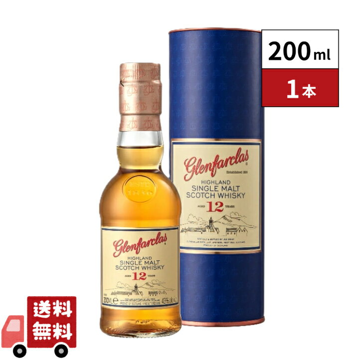 グレンファークラス 12年 200ml 1本