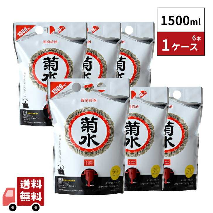 菊水白スマートパウチ1500ml6本