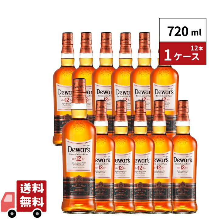 デュワーズ 12年 700ml 12本 1ケース