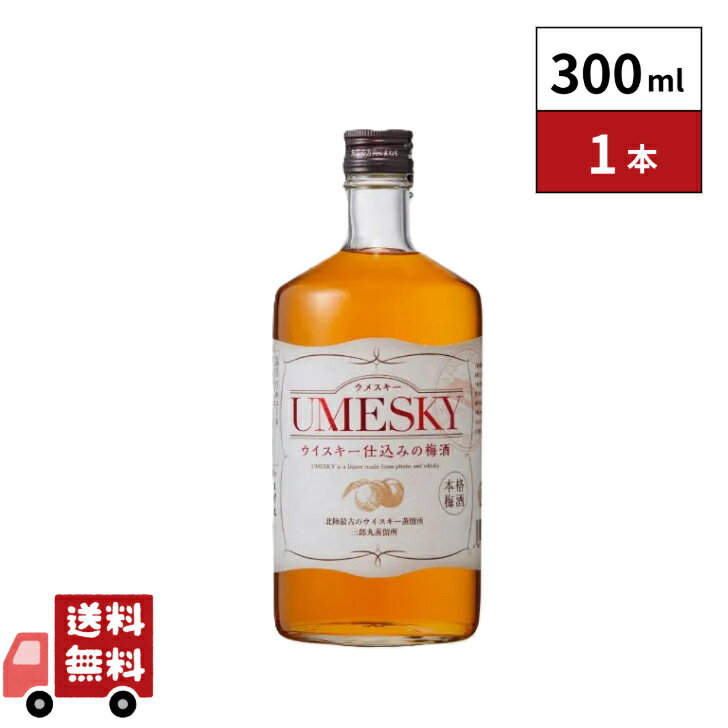 若鶴酒造 UMESKY ウメスキー ウイスキー仕込みの梅酒 300ml 1本