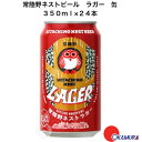 茨城県 常陸野ネストビール　ラガー　缶　350ml 国産クラフトビール 木内酒造