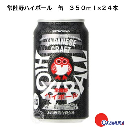 茨城県 常陸野ハイボール 缶 355ml 木内酒造 本格ハイボール 茨城県 常陸野ハイボール 缶 355ml 木内酒造 本格ハイボール