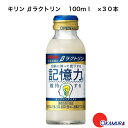 商品情報内容量100ml×30本原材料砂糖（国内製造）、発酵乳（殺菌）、乳タンパク質分解物、脱脂粉乳、クリーミングパウダー／安定剤（増粘多糖類、大豆多糖類）、酸味料、香料、甘味料（アセスルファムK、ステビア、スクラロース）保存方法常温特徴など加齢に伴って低下する記憶力（手がかりをもとに思い出す力）を維持することが報告されている機能性関与成分「βラクトリン」を配合した、ヨーグルトテイストの機能性表示食品。製造元キリンビバレッジ株式会社【機能性表示食品】 キリン βラクトリン　(ベータラクトリン)　 記憶力 ドリンク ヨーグルト 100ml 30本 瓶 乳酸菌飲料 毎日続けられる、飲みやすいヨーグルトテイスト 100mlの飲み切りサイズ 加齢に伴って低下する記憶力（手がかりをもとに思い出す力）を維持することが報告されている機能性関与成分「βラクトリン」を配合した、ヨーグルトテイストの機能性表示食品。 9