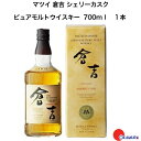 マツイ ピュアモルトウイスキー 倉吉　シェリーカスク 700ml　1本　松井酒造　鳥取県　国産ウイスキー　現行ヴィンテージ