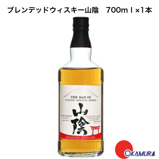 マツイウイスキー 山陰 　700ml　1本　松井酒造　国産ウ