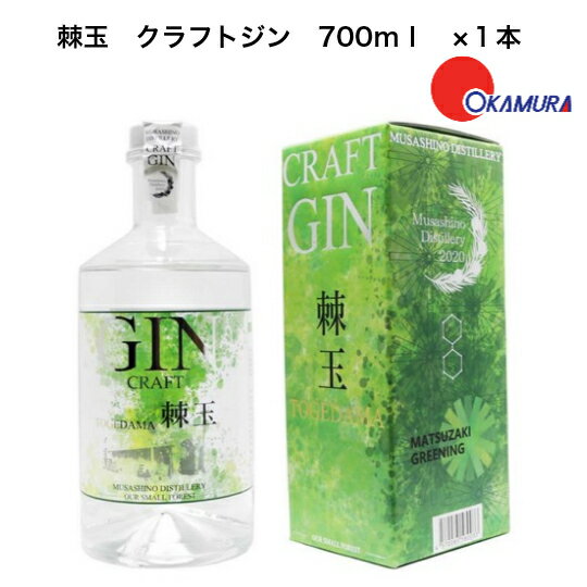 棘玉　クラフトジン　700ml　1本　マツザキ　ジャパニーズクラフトジン　国産スピリッツ